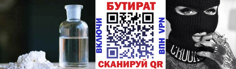 БУТИРАТ 99%  Купить закладки  Мелеуз 
