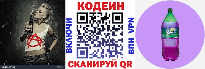 Кодеиновый сироп Lean напиток Lean (лин)  Купить  Мелеуз 